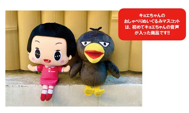 おしゃべりぬいぐるみマスコット チコちゃん／キョエちゃん「チコちゃんに叱られる！」(c) NHK