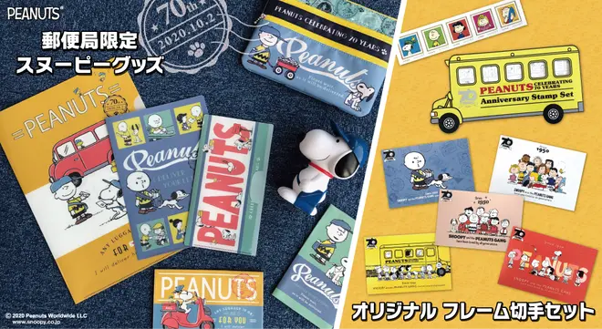 郵便局限定「スヌーピー」グッズ（c） 2020 Peanuts Worldwide LLC