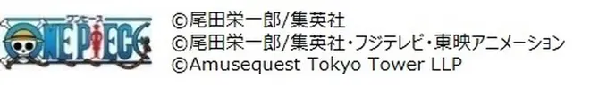 (c)尾田栄一郎／集英社 (c)尾田栄一郎／集英社・フジテレビ・東映アニメーション (c)Amusequest Tokyo Tower LLP