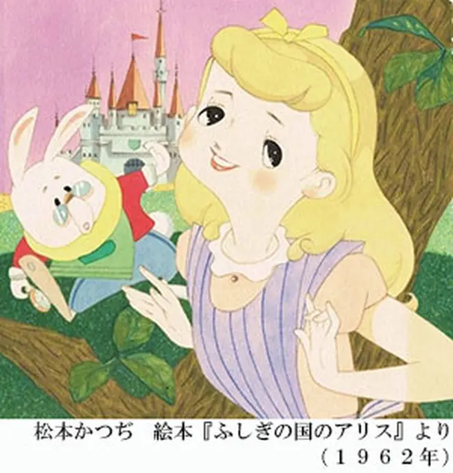 特別展「オルゴールシアター 松本かつぢ“ふしぎの国のアリス”」
