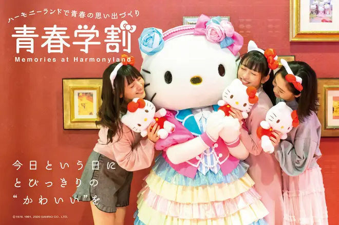 青春学割（c） '76,'91,'04,'20 SANRIO