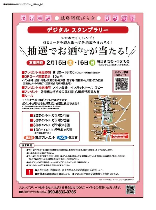 デジタルスタンプラリー概要