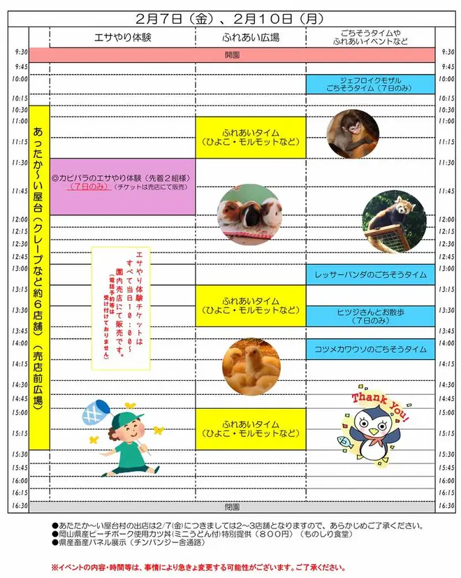 感謝デースケジュール（平日版）