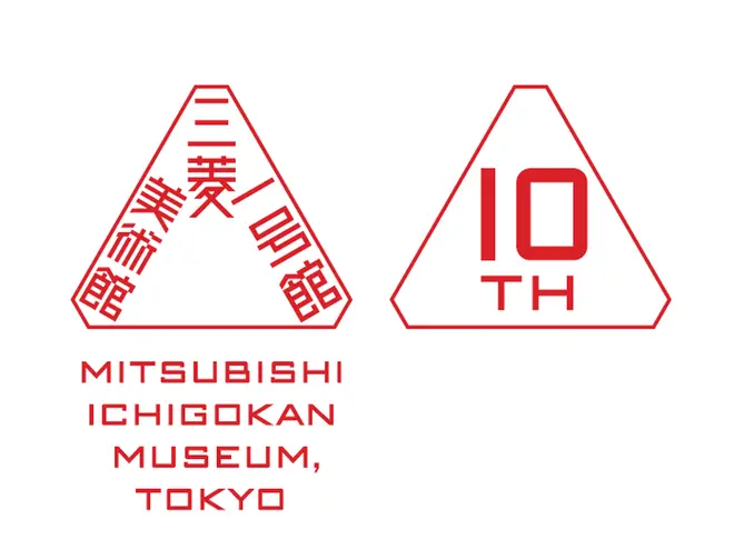 10周年ロゴ基本形（よこ）