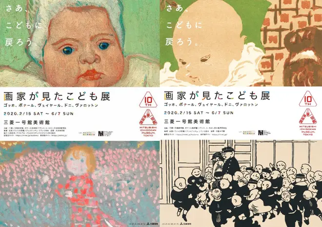 開館10周年記念　画家が見たこども展－ゴッホ、ボナール、ヴュイヤール、ドニ、ヴァロットン