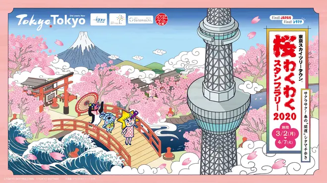 メインビジュアル （c）TOKYO-SKYTREETOWN （c）TOKYO-SKYTREE