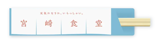 割り箸
