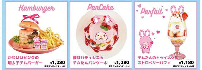 コラボメニュー （C）SEKIGUCHI