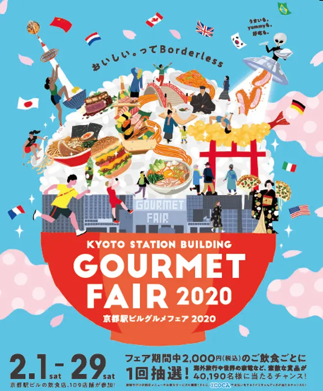 京都駅ビルグルメフェア2020