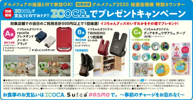 京都駅ビルグルメフェア2020