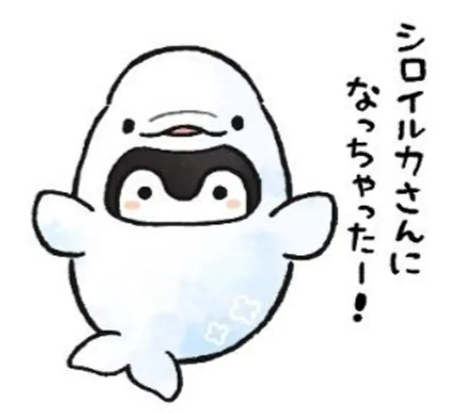 シロイルカさんになっちゃった！