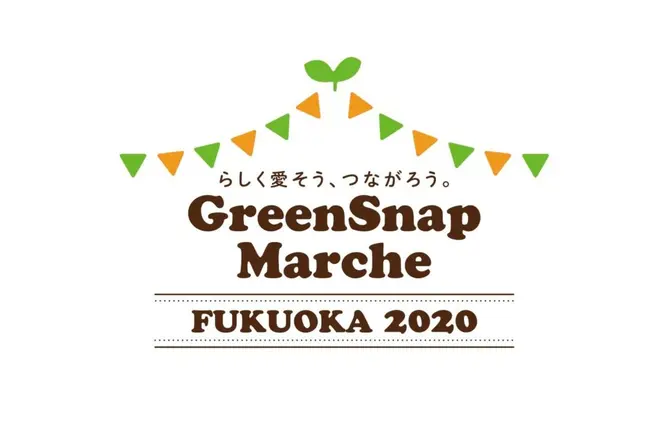 『GreenSnap Marche FUKUOKA』