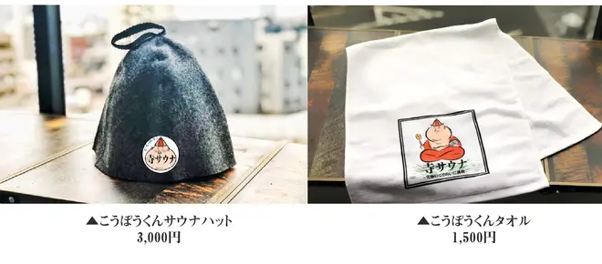寺サウナオリジナル公式グッズ
