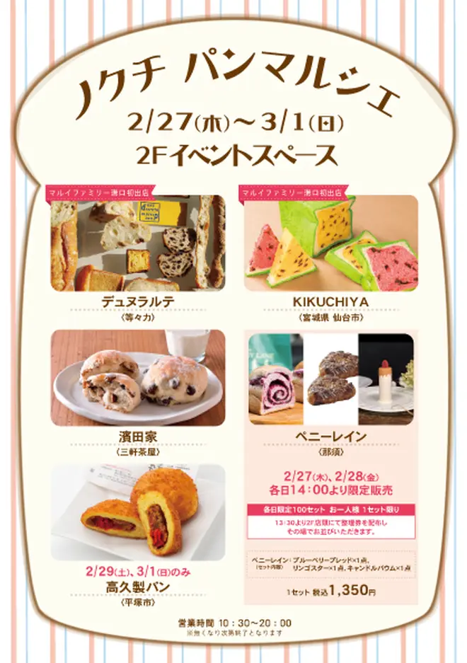 ノクチ パンマルシェ