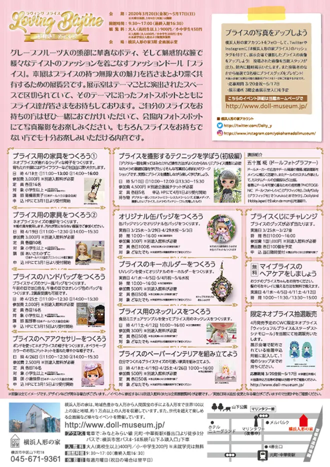 「Loving Blythe～大好き！ブライス」展 イメージ
