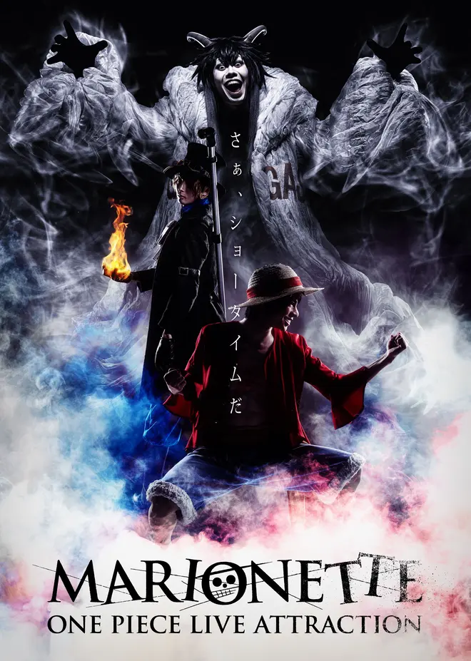 「ONE PIECE LIVE ATTRACTION『MARIONETTE』」
