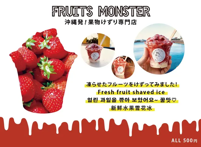 FRUITS MONSTER