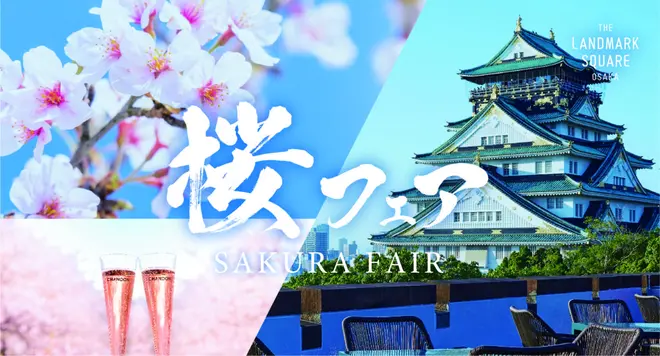 桜フェア