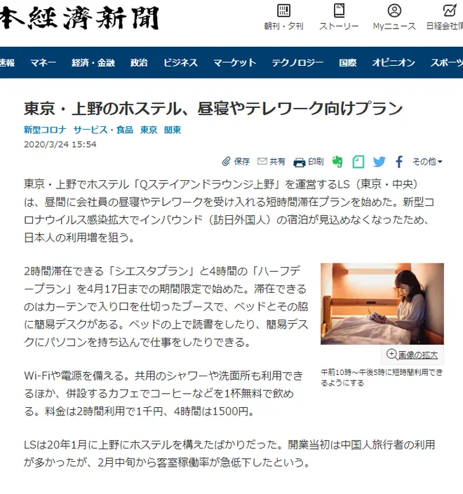 日本経済新聞本誌、電子版でも紹介された