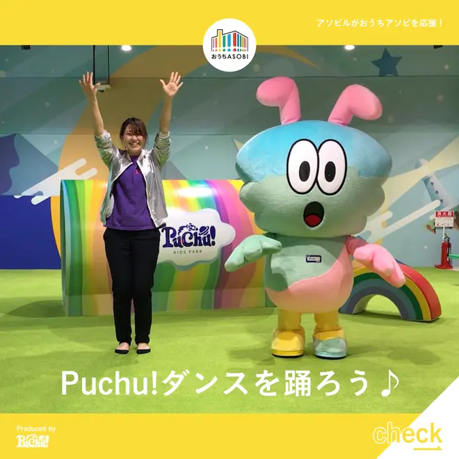 「PuChu!が大好きなみんな画面の前に集まれ〜！ピッチュと一緒におうちで踊ろう」※画像はイメージ
