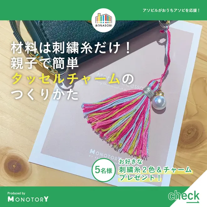 MONOTORY「おうちでできるものづくり」※画像はイメージ