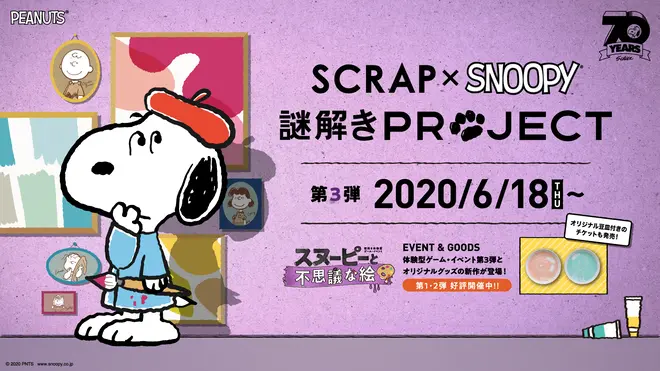 スヌーピーと不思議な絵