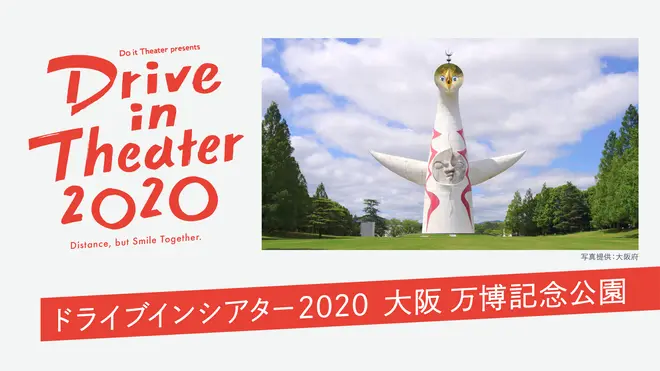 Do it Theater presents ドライブインシアター2020