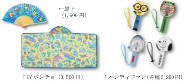 夏グッズ