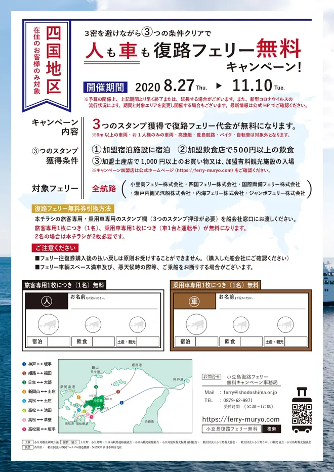 キャンペーンのチラシ（裏面）