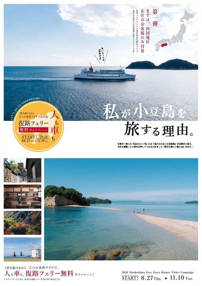 人も車も復路フェリー無料キャンペーン