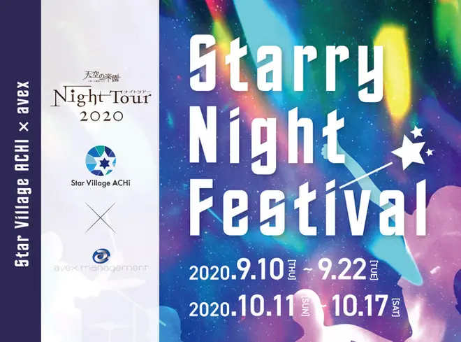 「Star Village ACHI × avex Starry Night Festival」
