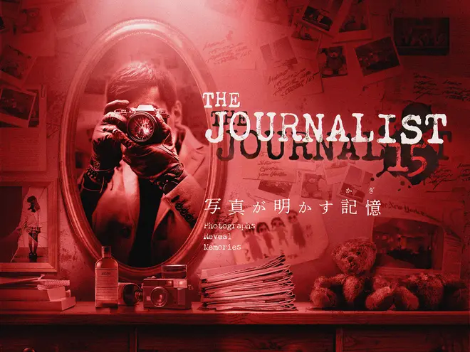 「THE JOURNALIST～写真が明かす記憶（かぎ）～」（イメージ）