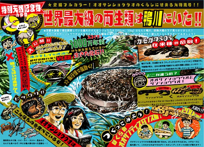 怪獣劇画風「オオサンショウウオ解説パネル」（イメージ）