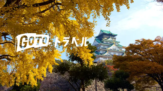 「Go Toトラベルキャンペーン」