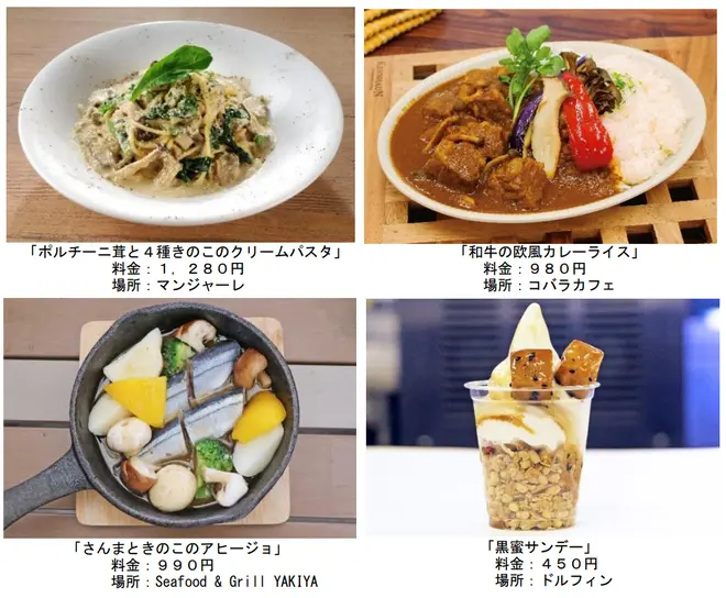 期間限定秋メニュー