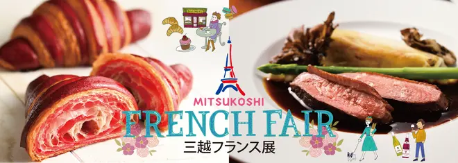 三越フランス展