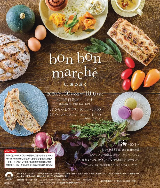 「bon bon marché by 海の近く」