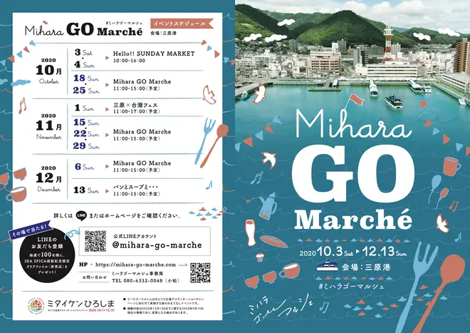 ミハラゴーマルシェ イベントスケジュール