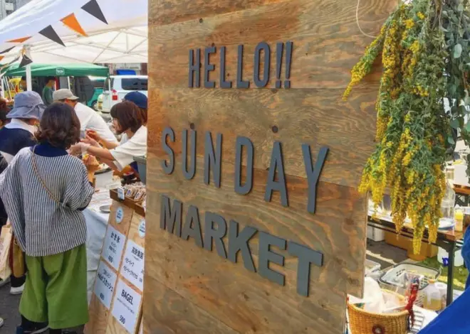 Hello!! SUNDAY MARKET（食、手作り品の販売など）