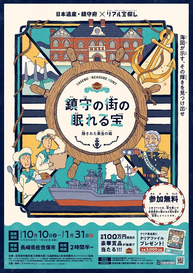 鎮守の街の眠れる宝 隠された黄金の錨