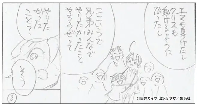 (c) 白井カイウ・出水ぽすか／集英社