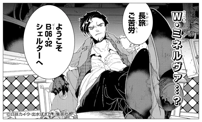 (c) 白井カイウ・出水ぽすか／集英社