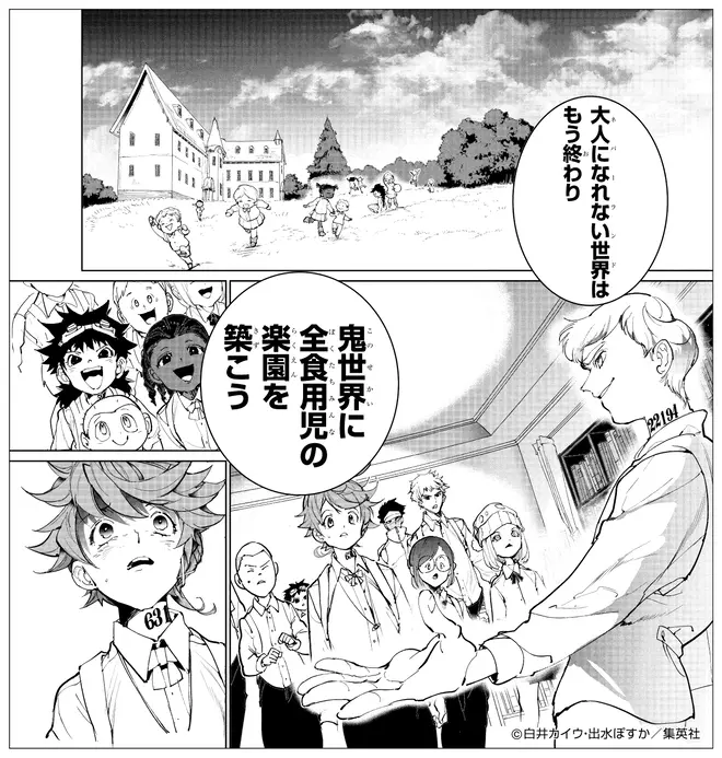 (c) 白井カイウ・出水ぽすか／集英社