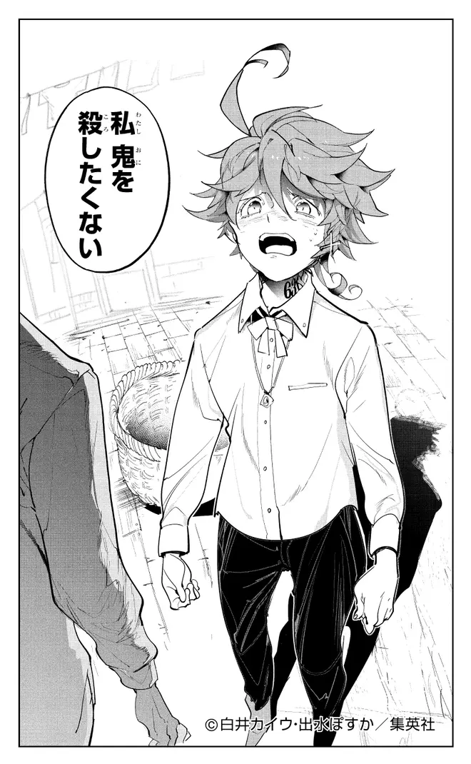 (c) 白井カイウ・出水ぽすか／集英社