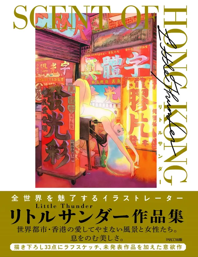 SCENT OF HONG KONG