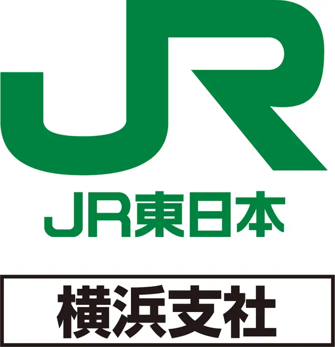 JR東日本 横浜支社