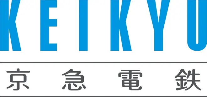京急電鉄