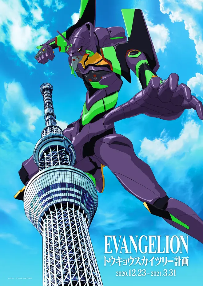 キービジュアル (c) カラー (c) TOKYO-SKYTREE