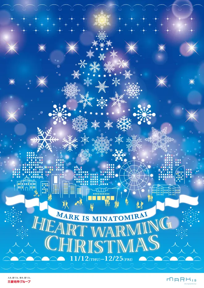 『HEART WARMING CHRISTMAS』 キービジュアル イメージ