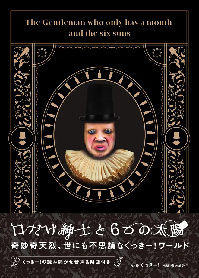 『口だけ紳士と６つの太陽』 イメージ
